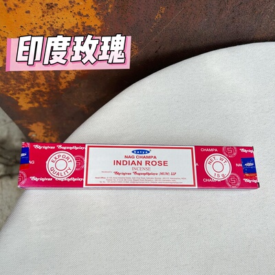 赛巴巴SATYA真理 印度玫瑰INDIAN ROSE 熏香竹签香净化空气居家