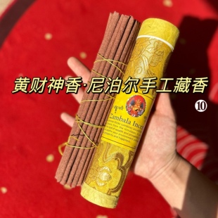 黄财神香·尼泊尔进口手工藏香室内香修禅礼佛香|长约21cm粗约5mm