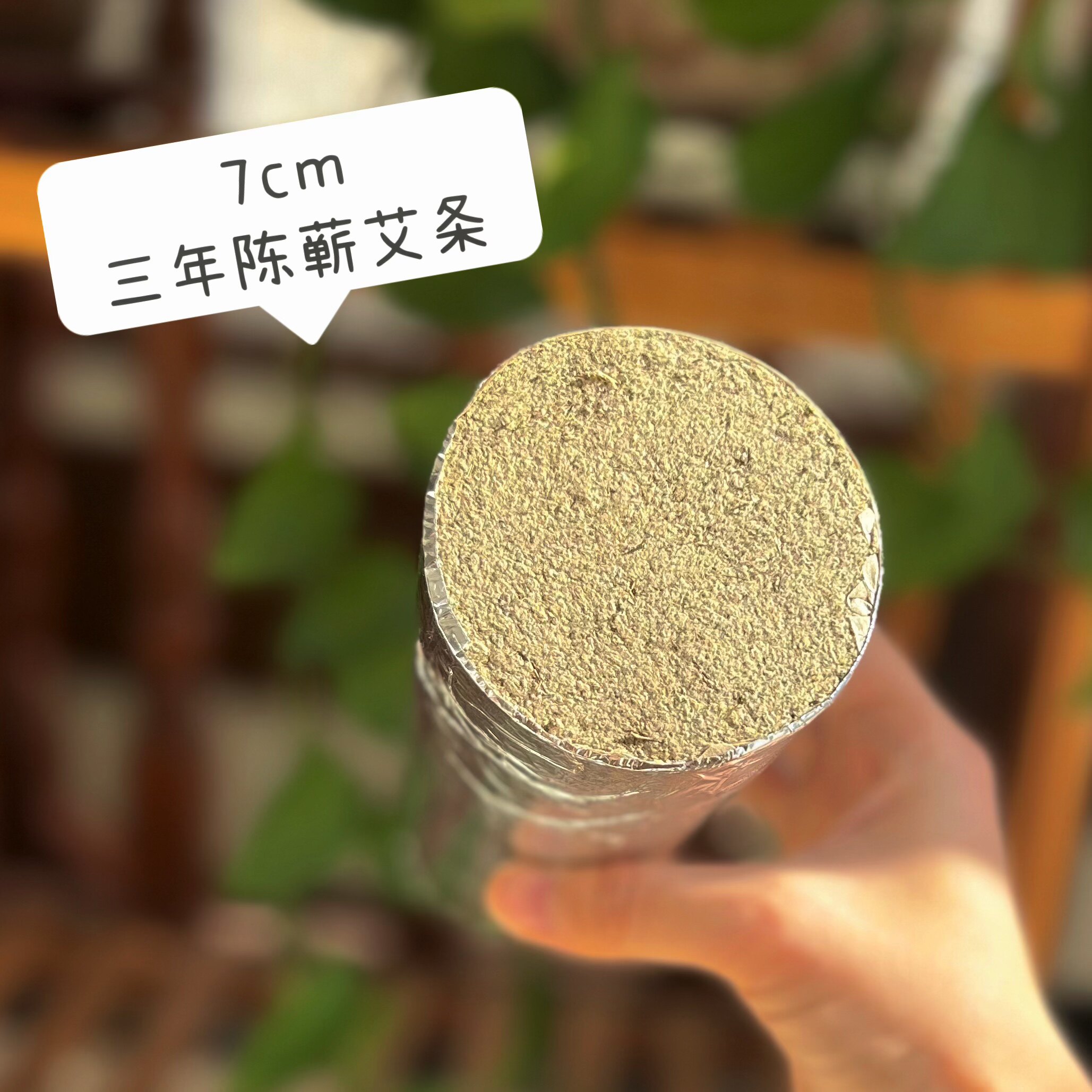 特大号7cm艾柱控烟大艾条锡纸雷火灸7厘米艾控烟圈加粗纯艾特大号