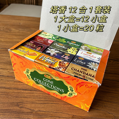RAJ印度香塔香 12 合 1套装进口手工香薰熏香锥香热卖香型集合