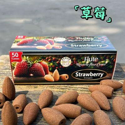 印度进口flute倒流香草莓Strawberry 室内精油香薰除臭家用净化