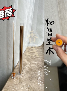 秘鲁圣木线香香线