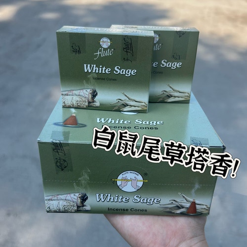 印度进口塔香flute老牌-白鼠尾草White sage家用室内香薰锥香除臭