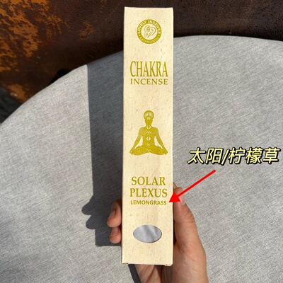 正品尼泊尔草本线香太阳·柠檬草 竹签香植物香薰瑜伽香 CHAKRA