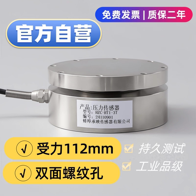 HZC-HT1平面膜盒式压力称重传感器重量重力感应器大平面大量程10T