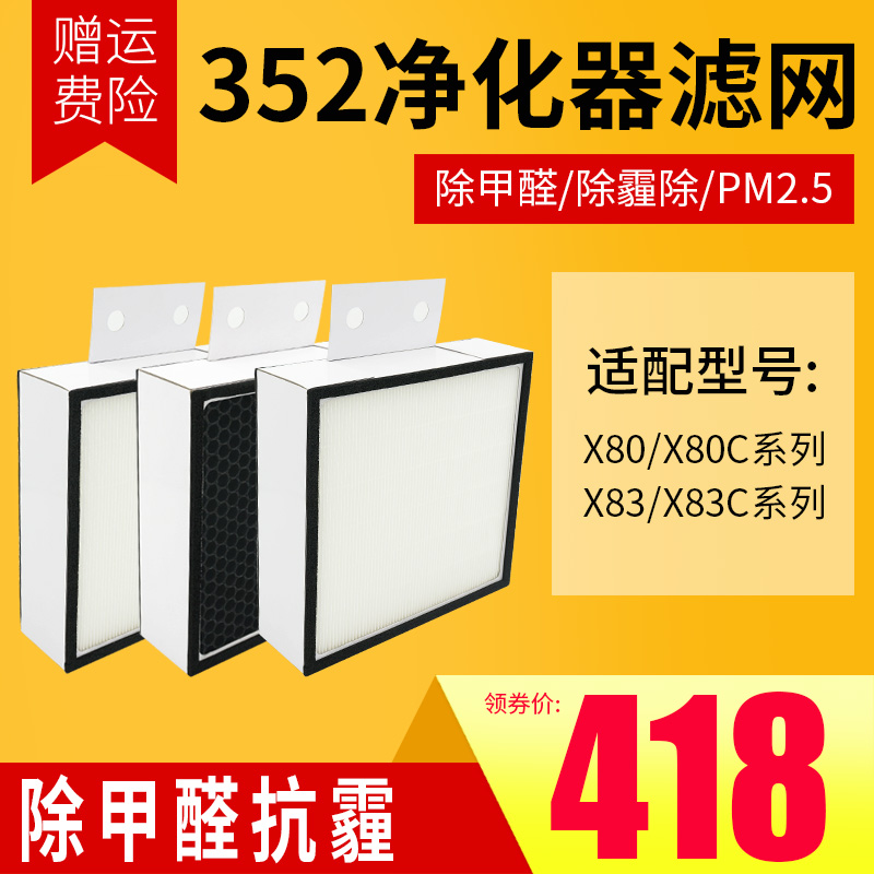 [臻美特净化生活馆净化,加湿抽湿机配件]适配352空气净化器过滤网X80C/月销量0件仅售438元