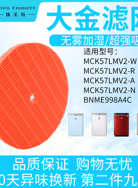 适配大金MCK57LMV2空气净化器加湿过滤网橙色圆盘BNME998A4C滤芯