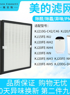 适配美的空气净化器滤网KJ20FE-NH/NN/200G/210G/C42/C46/D41滤芯