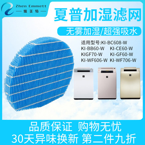 适配夏普无雾空气净化器加湿滤网