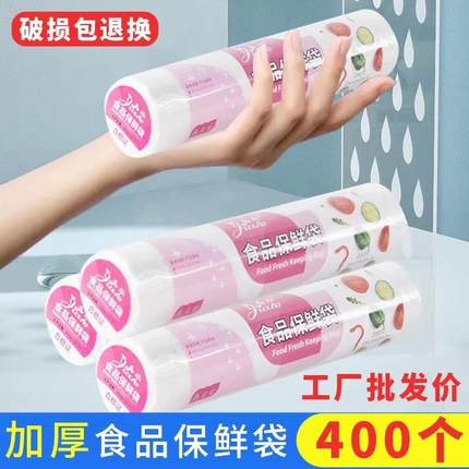 家用保鲜袋大中经济装食品袋冰箱耐高温加厚点断式一次性商用袋