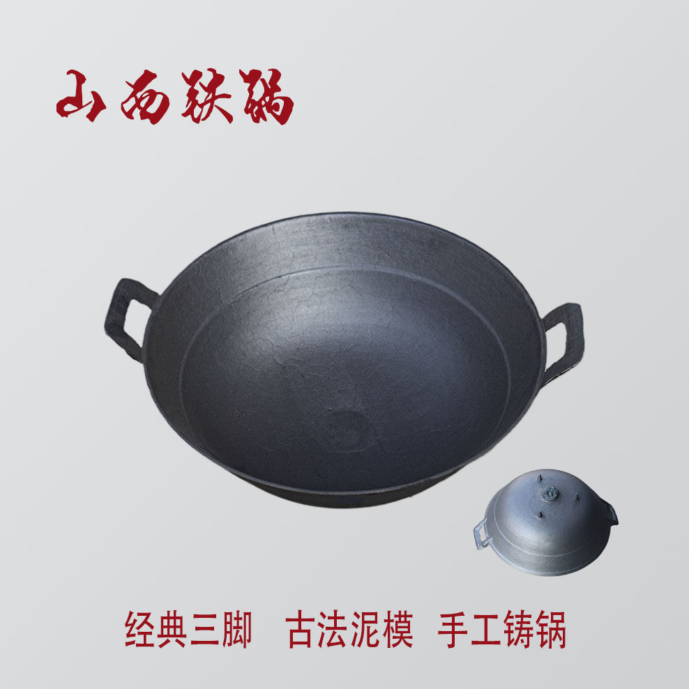 任家峪铁锅老式铸铁有脚加厚双耳炒锅铁锅焖面专用锅无涂层不粘锅
