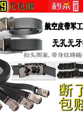 火车航空压板扣头军工包邮皮带
