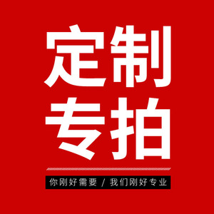 新博古架定制专拍 单拍无效