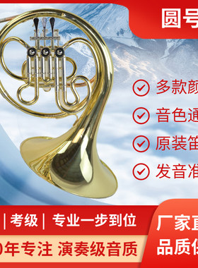 正品圆号降B调三键/四键单排圆号 双排圆号降B调单分体f圆号 抱号