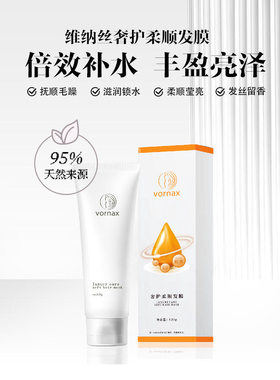 维纳丝奢护柔顺发膜修护受损发质滋养分叉干燥护发素改善毛躁头发