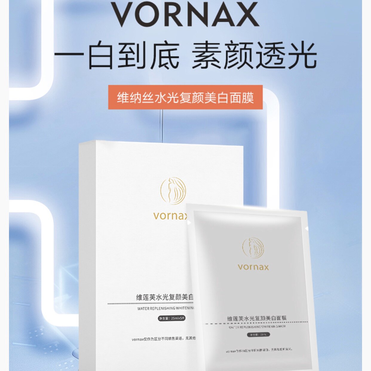 【持证美白】维莲芙水光复颜美白奶皮抗氧化面膜补水亮肤淡斑去黄