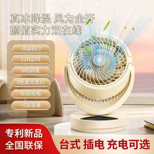 夏季USB充电加冰空气循环扇