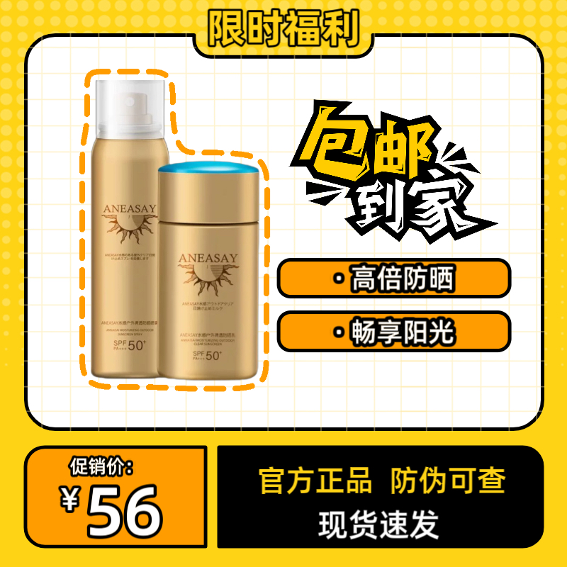 安耐晒小金甁防晒霜喷雾隔离防水防紫外线面部身体男女SPF50+