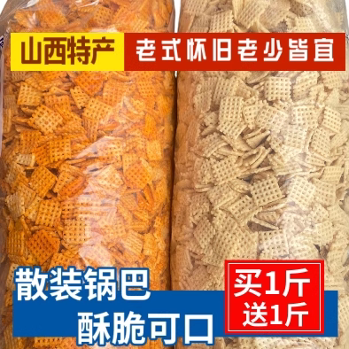 【买1袋送1袋】山西特产麻辣散装锅巴老式怀旧整箱大袋装零食尝鲜