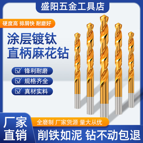 镀钛直柄麻花钻高硬度打孔专用