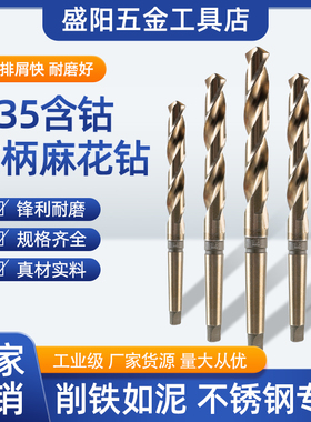 JEFF大连远东锥柄麻花钻头M35高速钢含钴锥钻不锈钢专用金属打孔