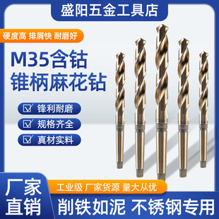 JEFF大连远东锥柄麻花钻头M35高速钢含钴锥钻不锈钢专用金属打孔