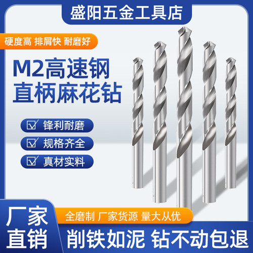 高速钢直柄麻花钻打孔专用