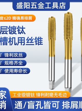 大连远东JEFF涂层镀钛直槽机用丝锥工业级丝攻M3M4M5M6M8M10M1214