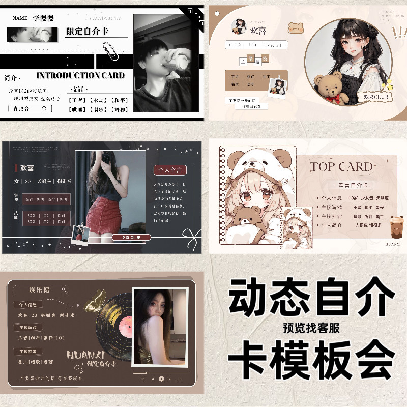 动态自介卡音介卡可画模板会游戏自介卡俱乐部自介卡动态模板可画