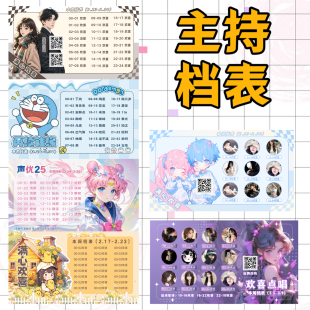 语音厅海报交友厅排档表排档图制作可定制歌单福利图厅战图接档图