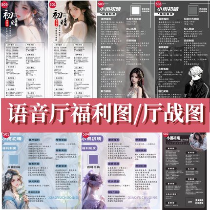 语音厅福利图/厅战图/厅头海报/厅战海报/福利制度/可来图定制