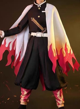 暗纹版鬼灭之刃炎柱cos服炼狱杏寿郎cosplay套装杏寿郎羽织送绑腿