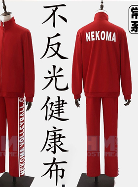 排球少年音驹高校cos服运动服黑尾铁朗胶印可机洗