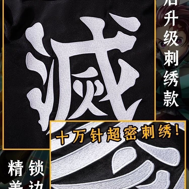 刺绣鬼灭之刃黑色队服cos服富冈炭治郎善逸小巴内杏寿郎暗纹套装