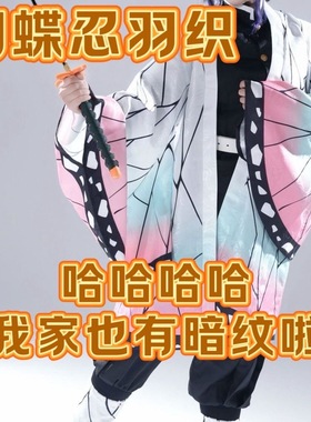鬼灭之刃蝴蝶忍cos服装羽织带暗纹全套鬼杀队柱黑色cosplay服装女