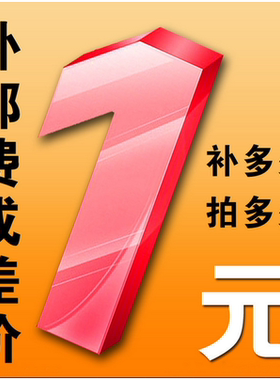 请勿乱拍 专用补拍运费或差价 邮费差价专拍 补多少拍多少