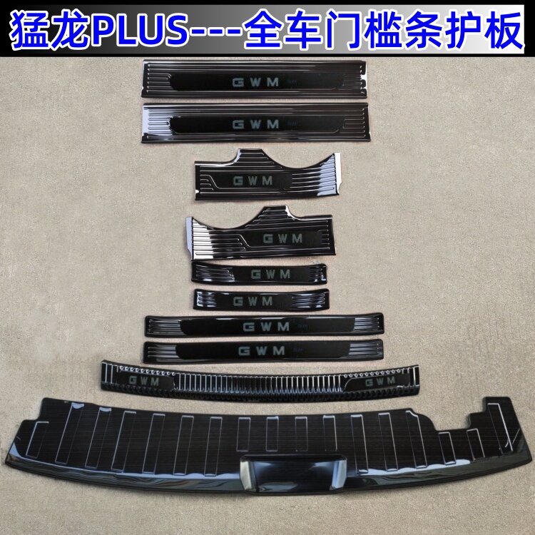 26款猛龙PLUS门槛条迎宾踏板猛龙plus不锈钢改装踏板后备箱护板条