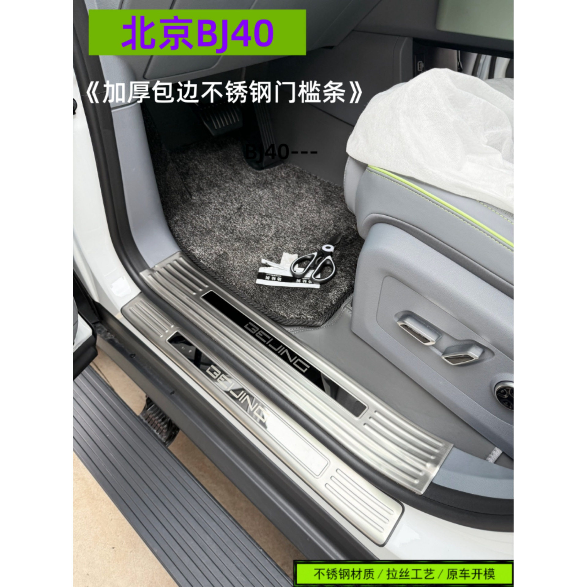 26款北京BJ40门槛条迎宾踏板bj40E不锈钢改装踏板后备箱护板饰条