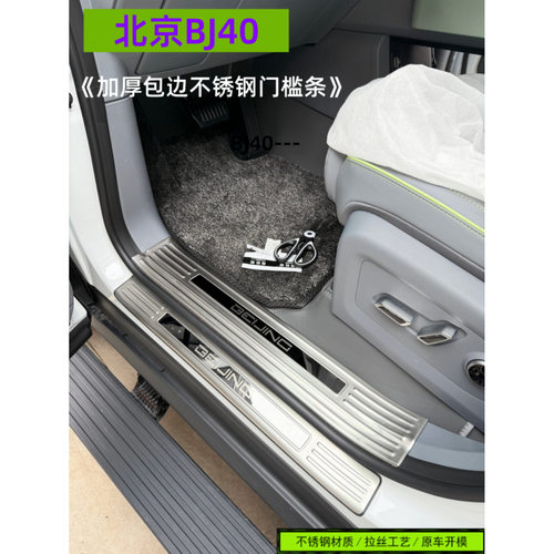 26款北京BJ40门槛条迎宾踏板bj40E不锈钢改装踏板后备箱护板饰条