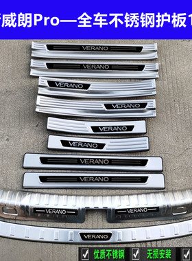 22/25款别克威朗Pro门槛条迎宾踏板威朗ProGS护板不锈钢车门护板