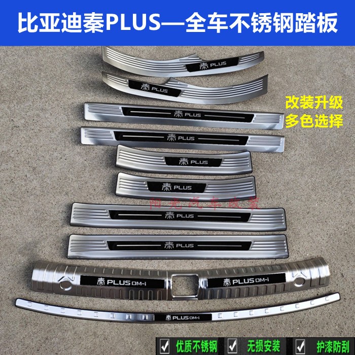 21/25款秦PLUS门槛条迎宾踏板秦plus后护板不锈钢车门护板