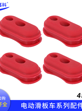 Scootter配件M365电动滑板车四粒红色硅胶塞 A B C F专用硅胶套件