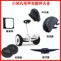 Millet số 9 cân bằng sửa chữa phụ tùng xe đạp đạp fender lốp xe che trung tâm đèn - Smart Scooter xe thăng bằng kazam