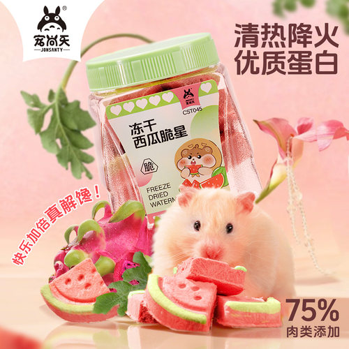 宠尚天仓鼠零食大礼包面包虫干小冻干豆腐磨牙棒饼金丝熊用品大全