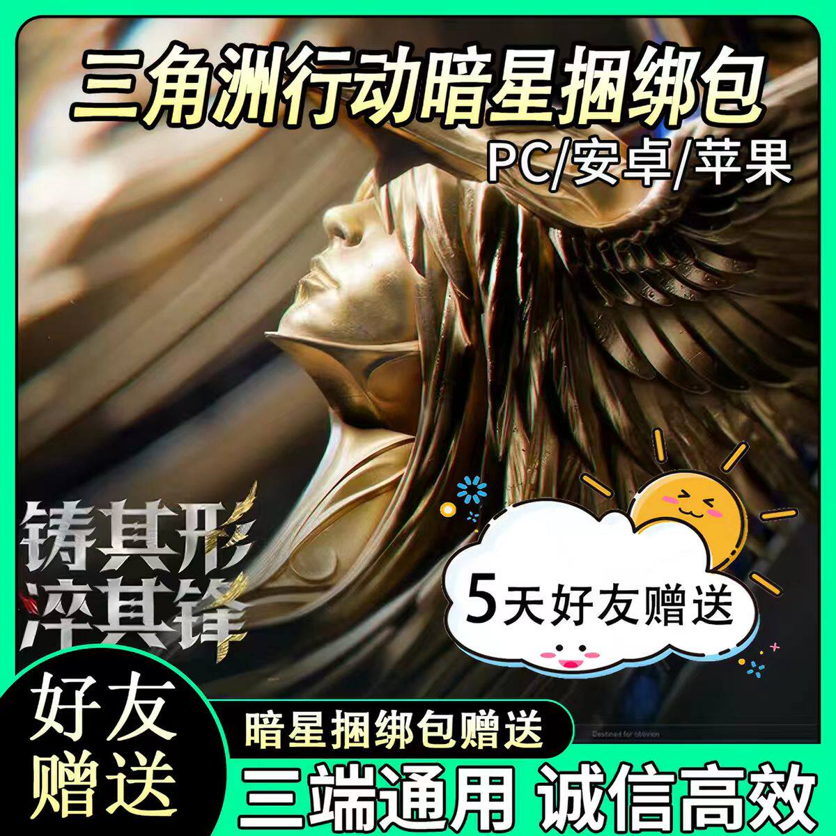 三角洲行动暗星捆绑包赠送充值三角币代充值点券加好友赠送S8刀皮