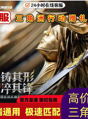 花呗】三角洲行动S8新赛季刀皮暗星捆绑包赠送商城加好友5天赠礼