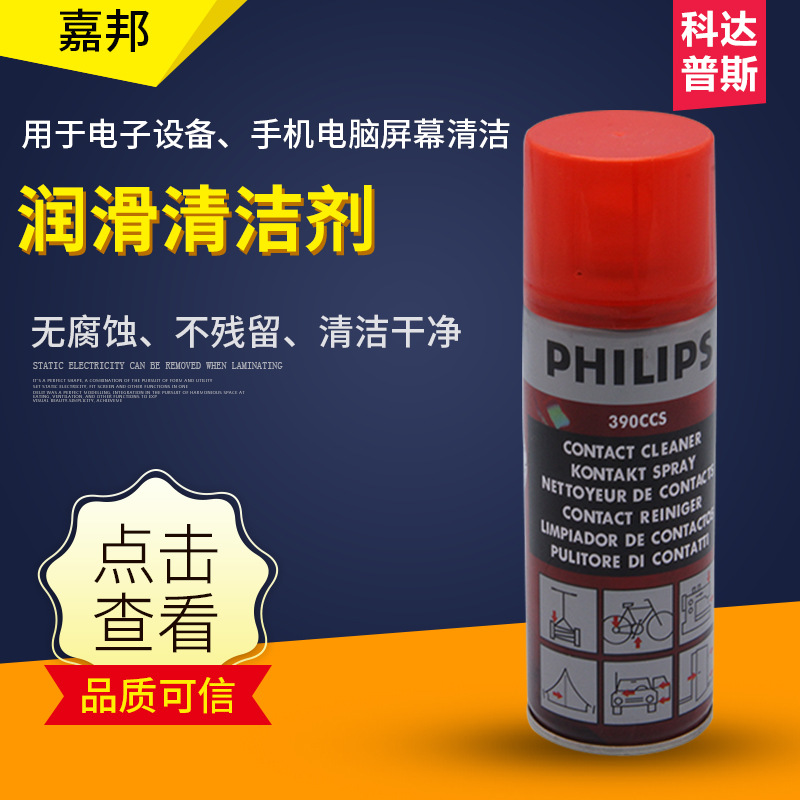 飞利浦清洁液 手机贴膜 数码屏幕美容 机械清洗润滑剂 油性防锈剂