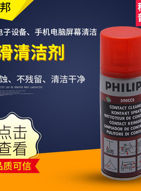 飞利浦清洁剂主板手机电脑贴膜