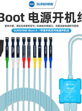 sunshine苹果开机线 手机维修安卓测试线 电池电源线
