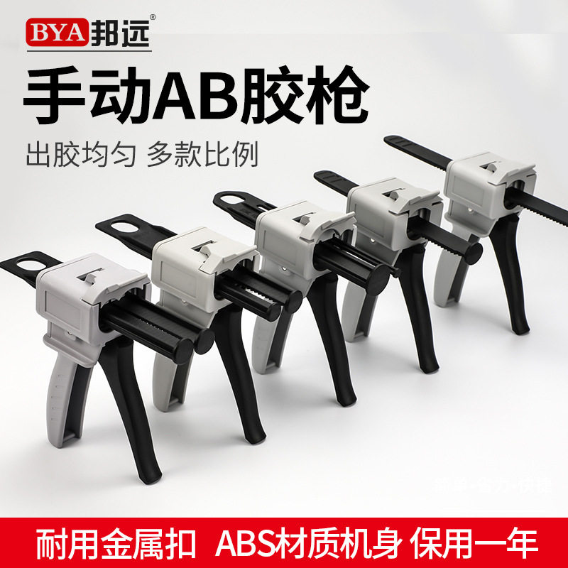 厂价直销手动ab胶枪环氧树脂混合打胶枪 单双组份1:1 2:图片